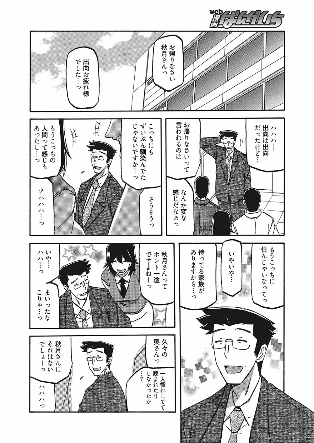 web 漫画ばんがいち Vol.26 47ページ