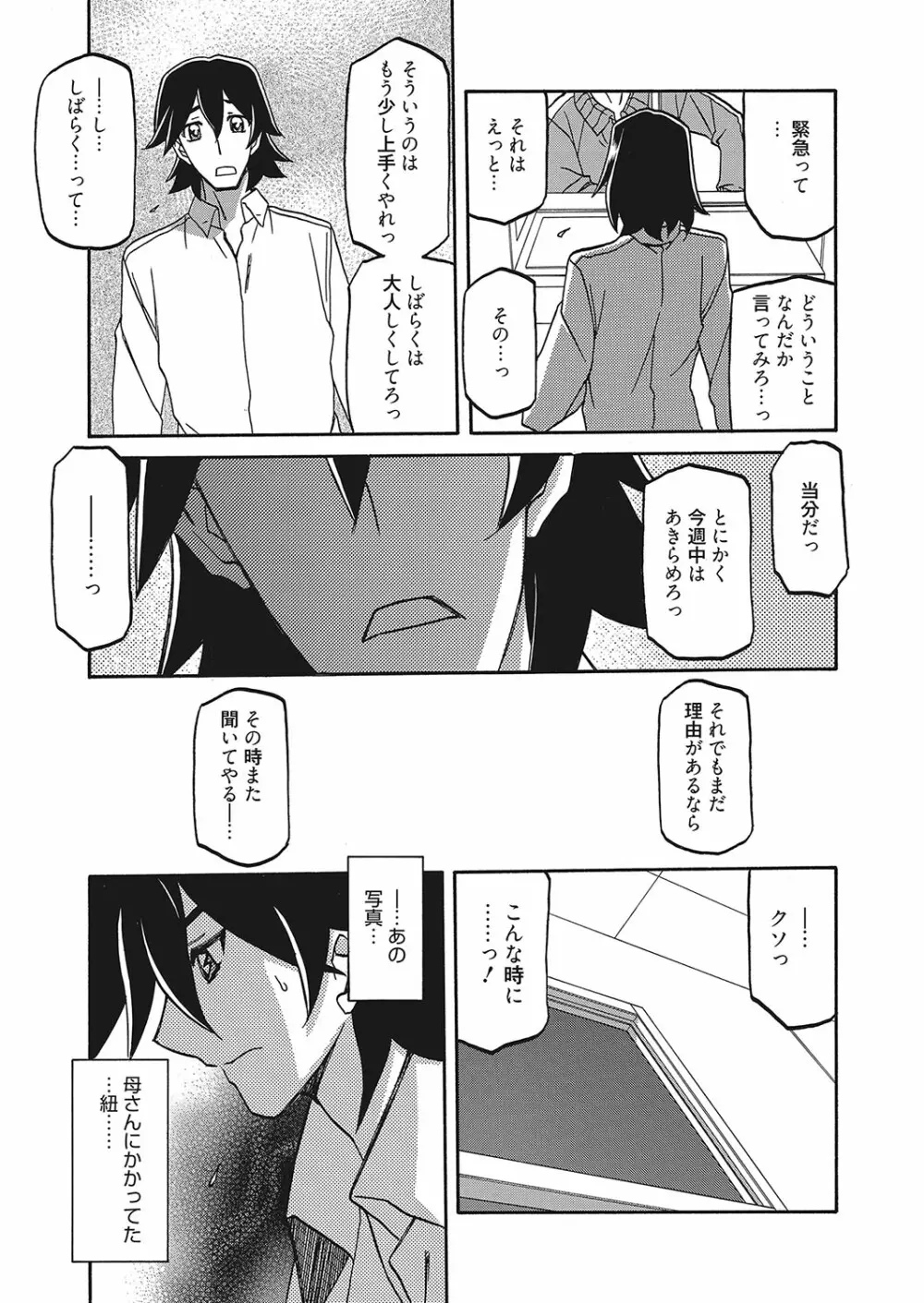 web 漫画ばんがいち Vol.26 54ページ