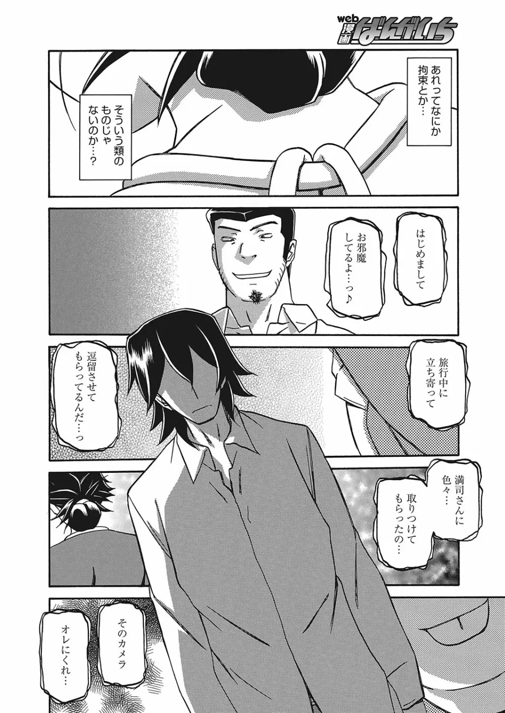 web 漫画ばんがいち Vol.26 55ページ