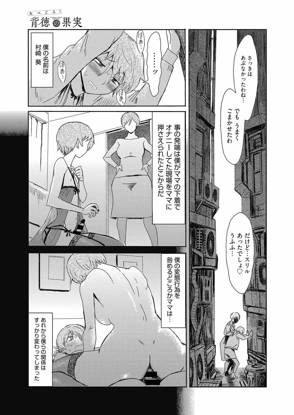 web 漫画ばんがいち Vol.26 60ページ