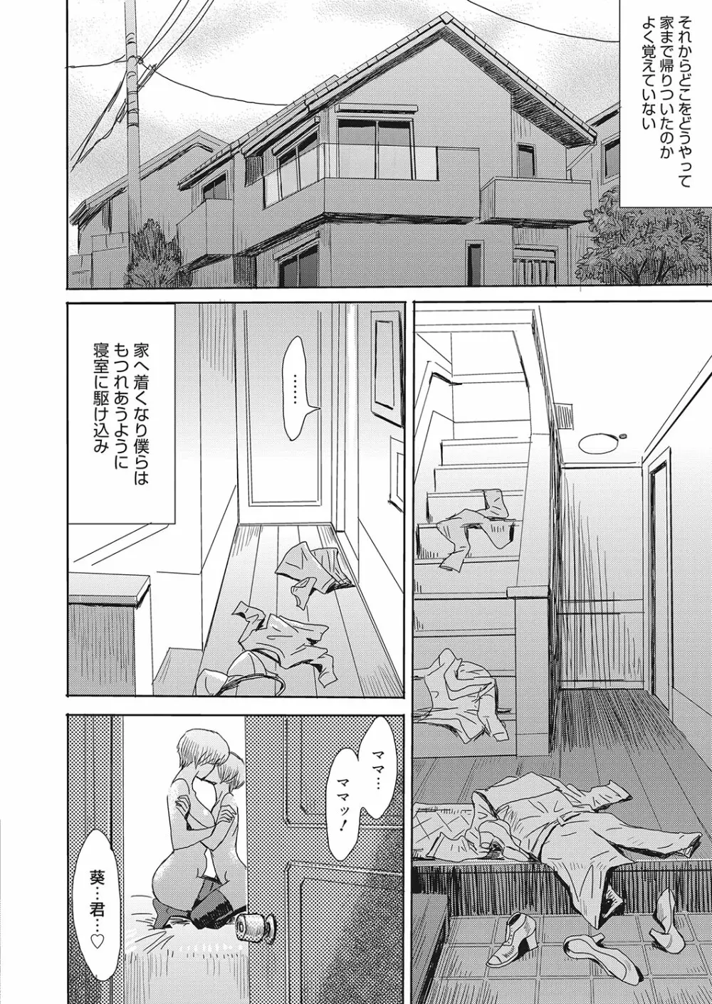 web 漫画ばんがいち Vol.26 67ページ