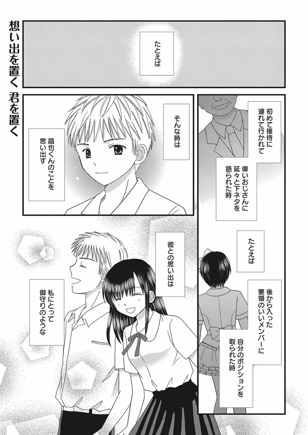 web 漫画ばんがいち Vol.26 82ページ