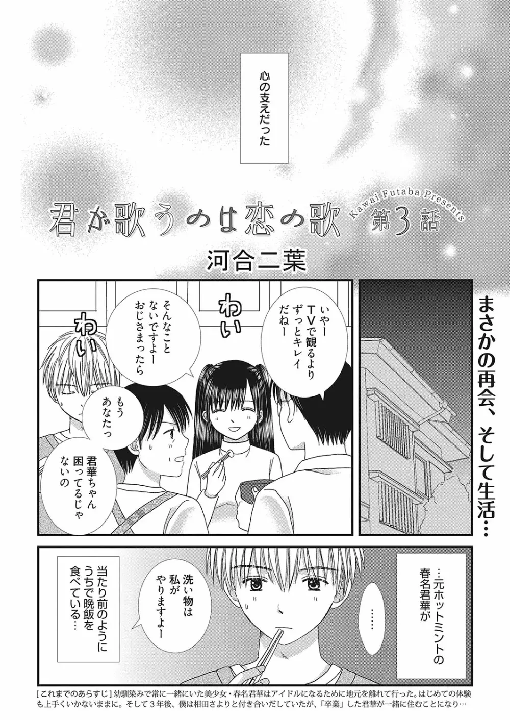 web 漫画ばんがいち Vol.26 83ページ