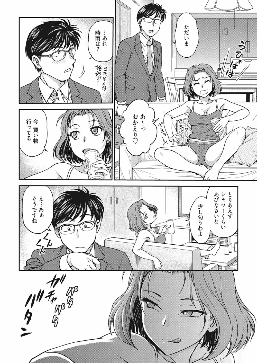 web 漫画ばんがいち Vol.26 9ページ