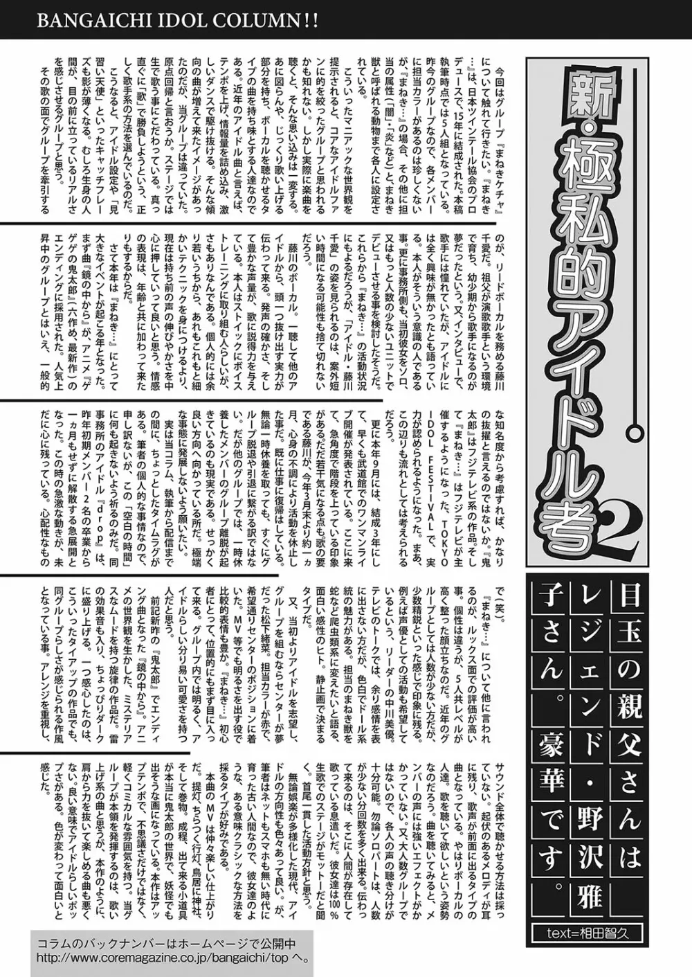 web 漫画ばんがいち Vol.25 120ページ