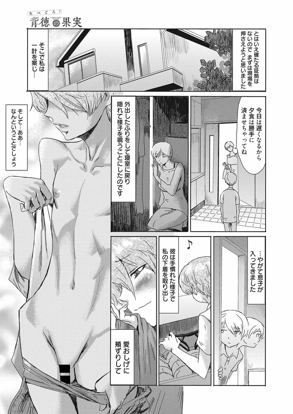 web 漫画ばんがいち Vol.25 6ページ