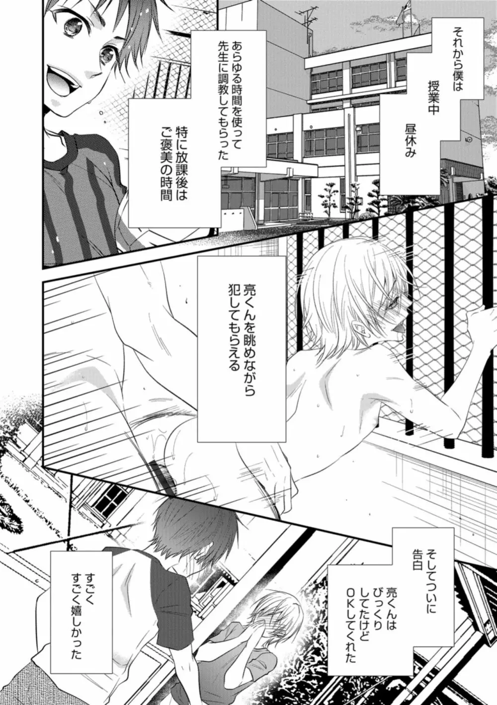 男の娘HELL’S GATE #02 62ページ