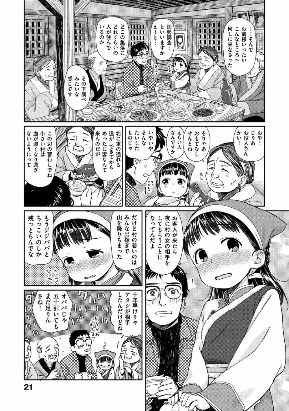 おひさまはまわる 24ページ