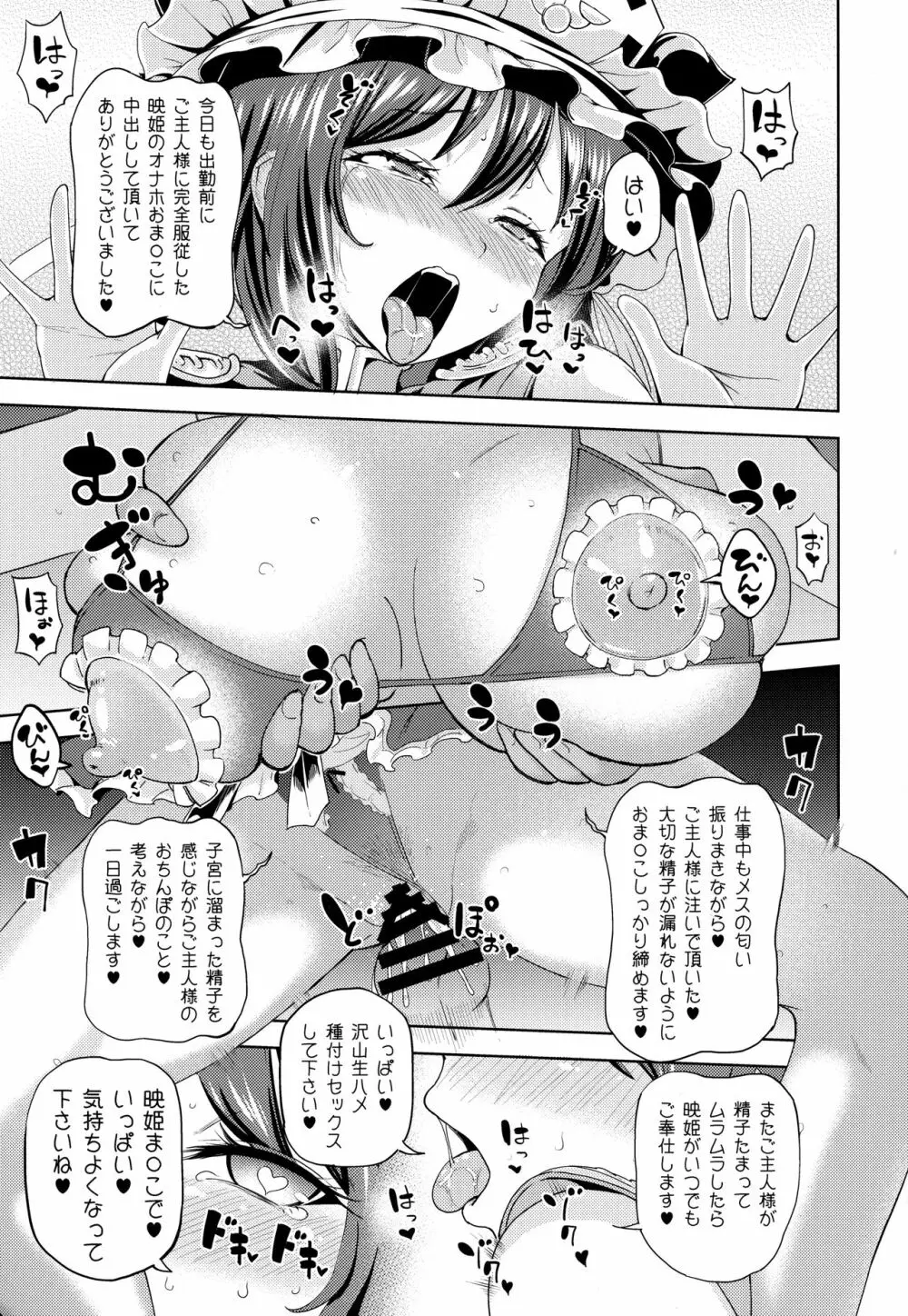 四季映姫の淫欲楽園 28ページ