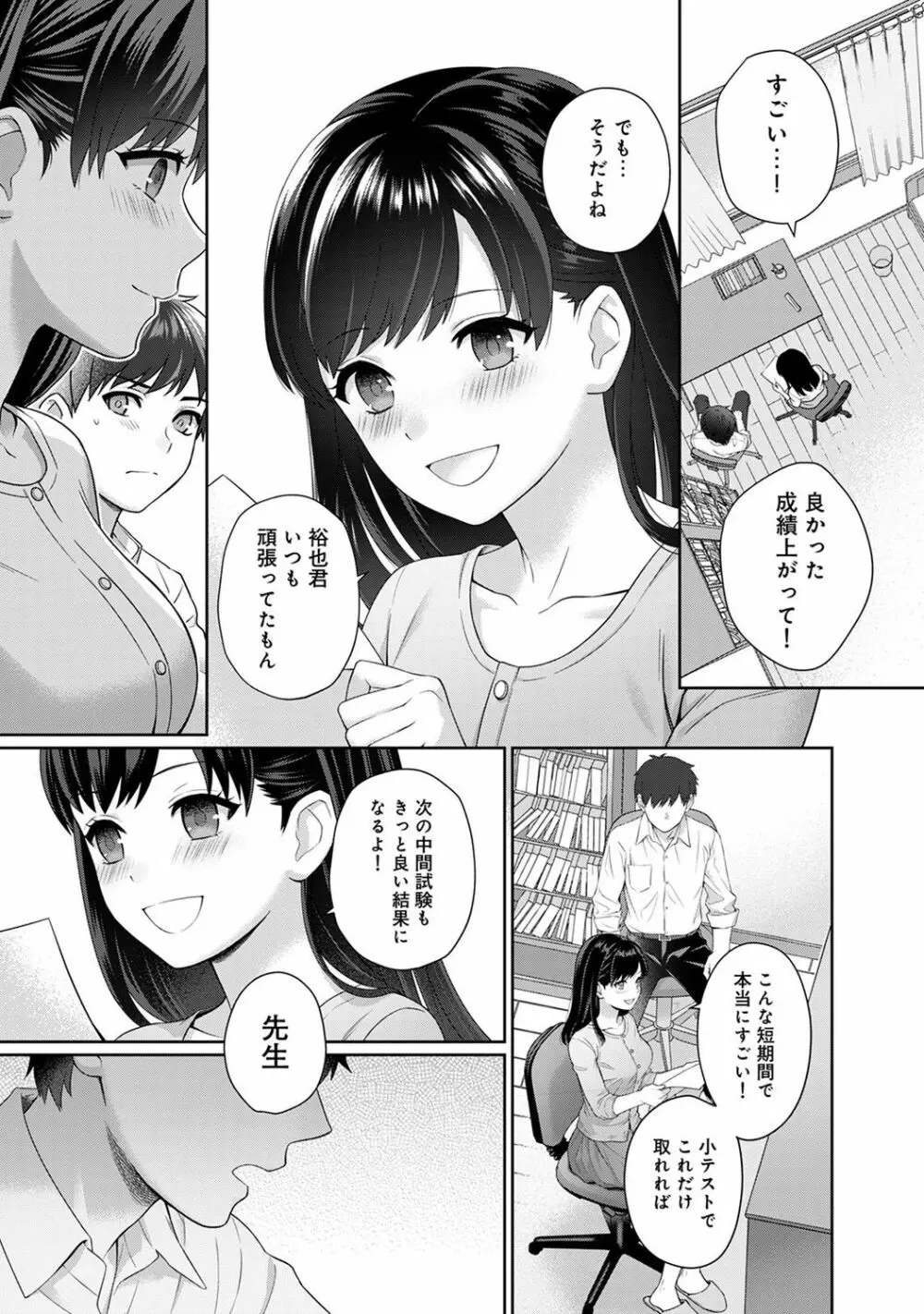 先生とぼく 第1-3話 18ページ