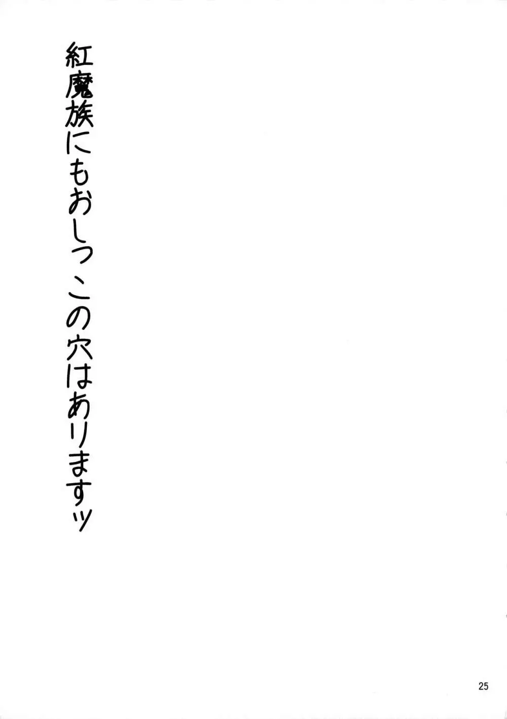 めぐみんスライム漬け! 24ページ