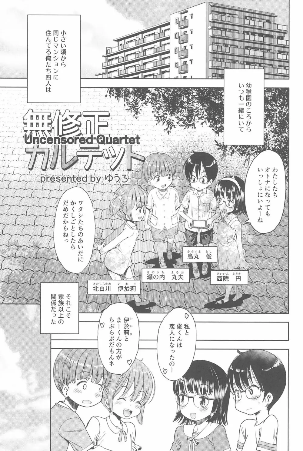 えろり屋 2018-SUMMER vol.19 31ページ