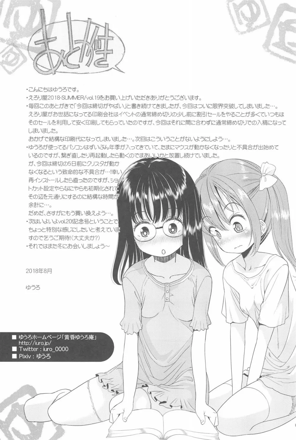 えろり屋 2018-SUMMER vol.19 51ページ