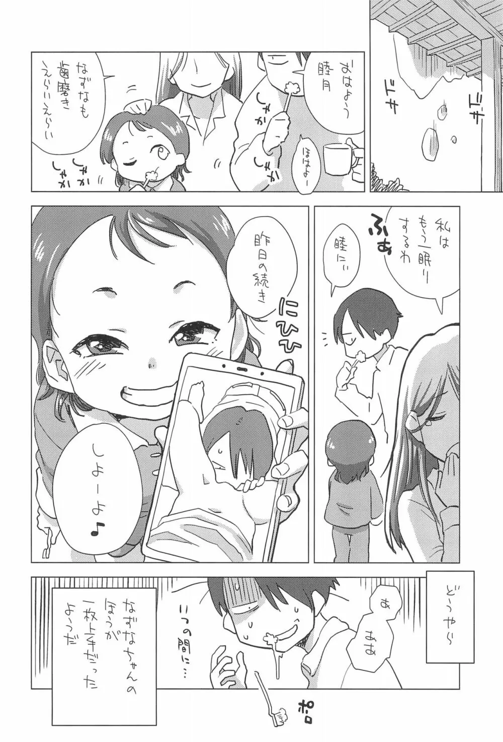 姪と夜ふかし 10ページ