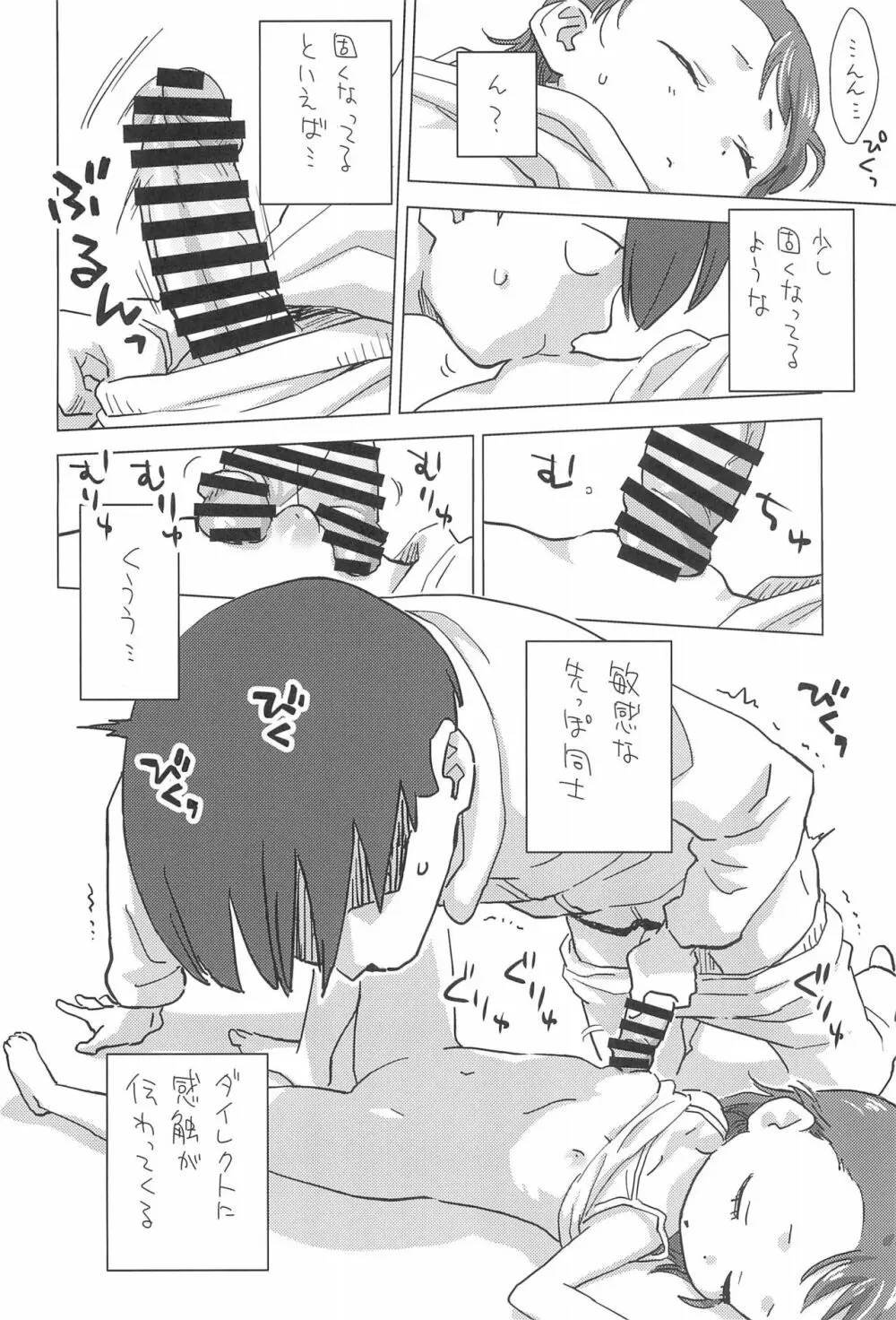 姪と夜ふかし 6ページ