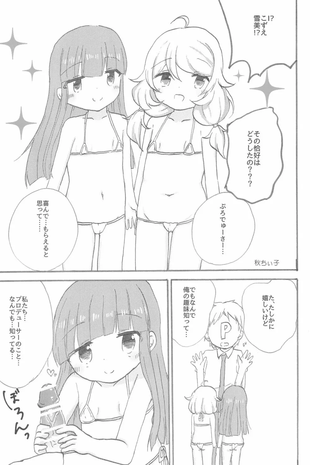 PONPONPON!×2 39ページ