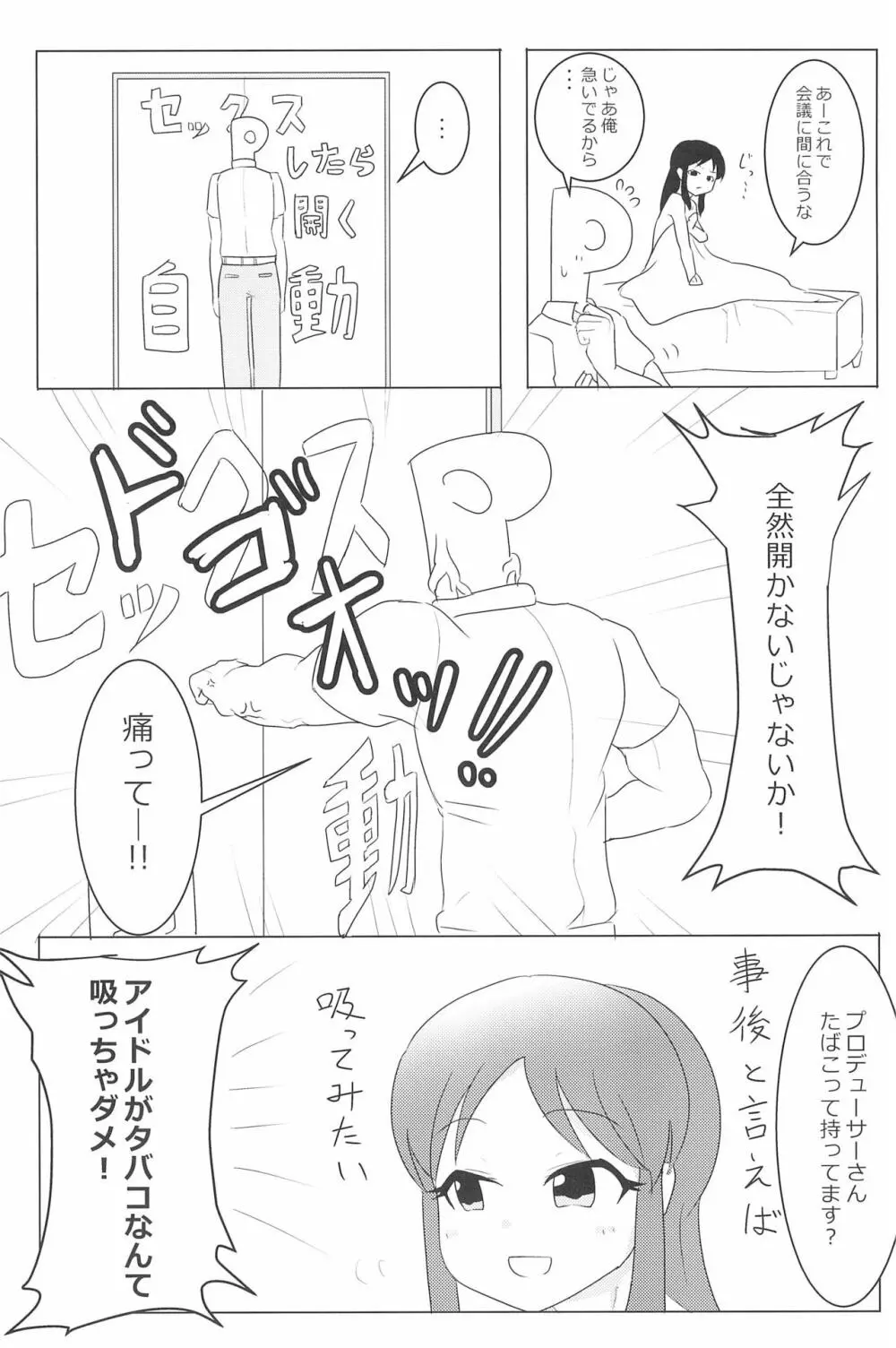 PONPONPON!×2 51ページ