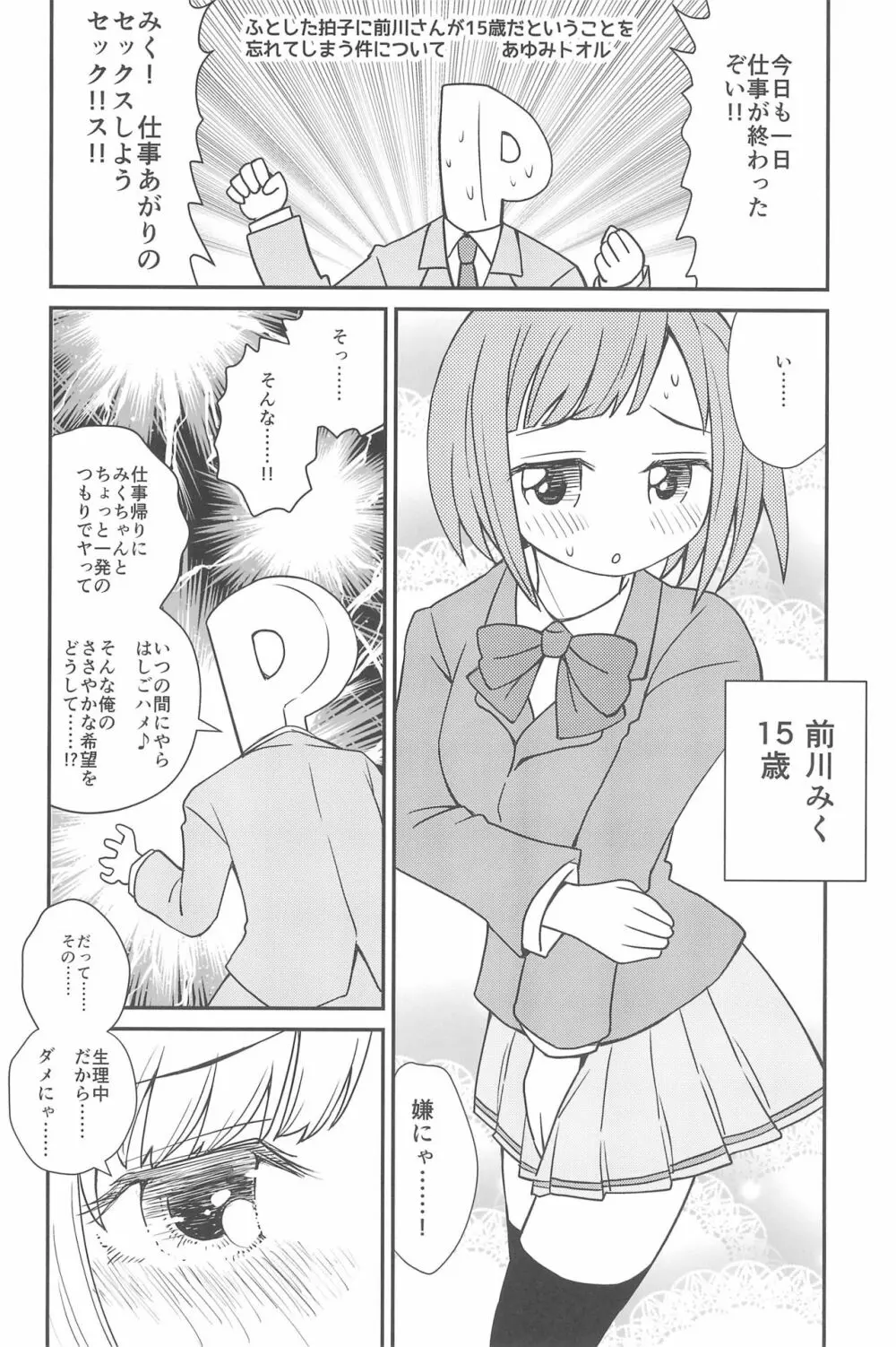 PONPONPON!×2 88ページ