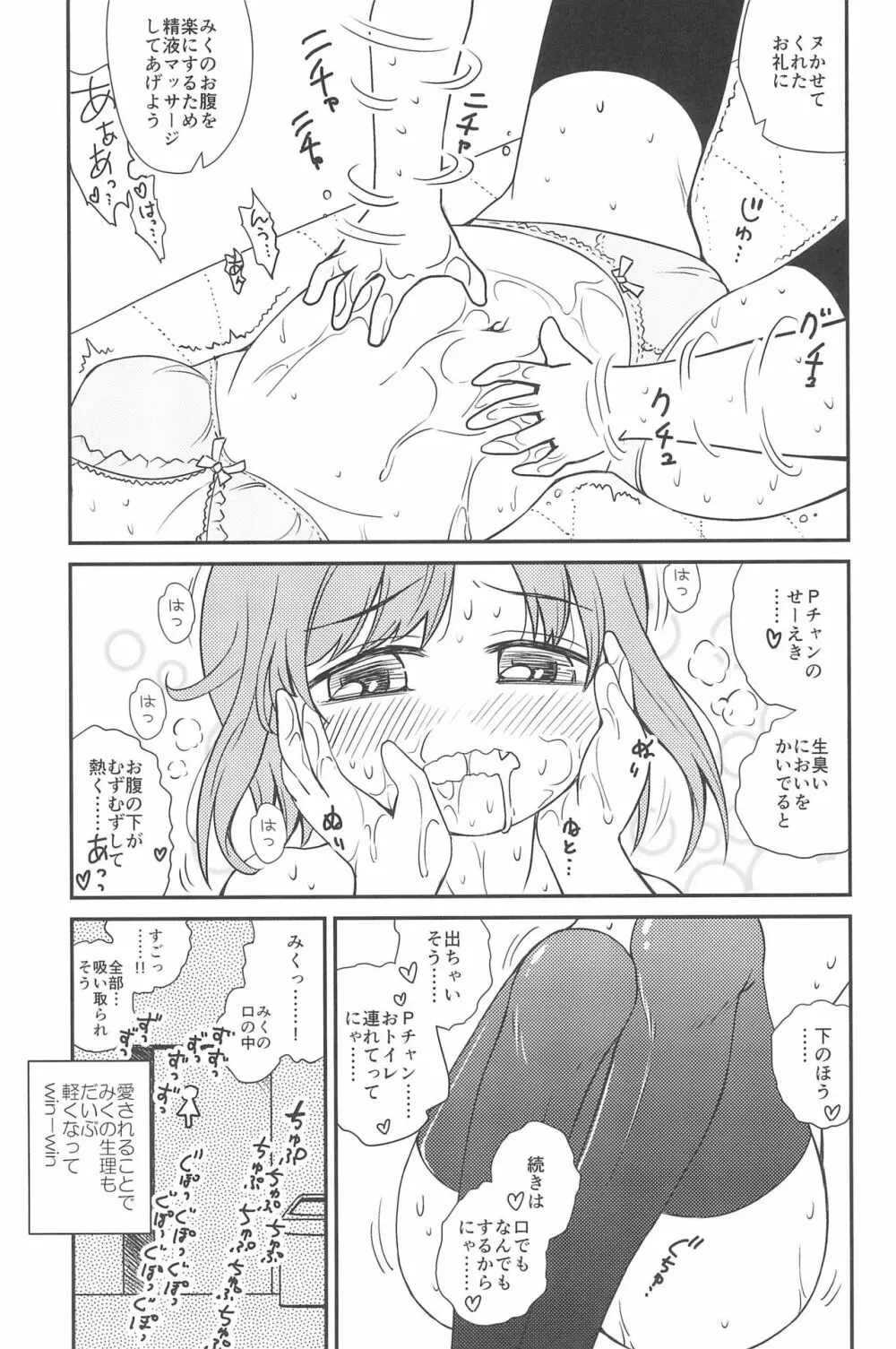 PONPONPON!×2 91ページ