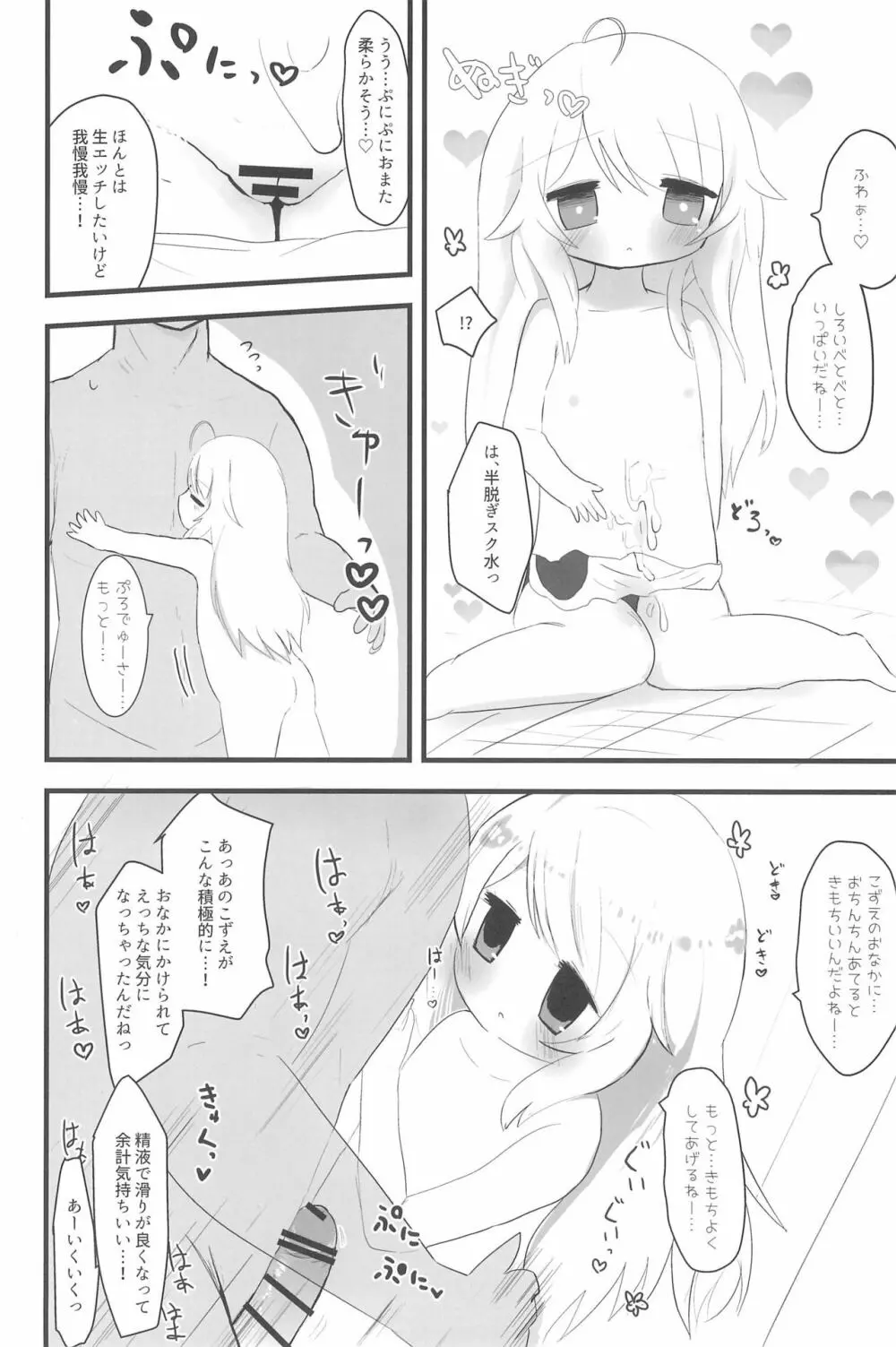 PONPONPON!×2 98ページ