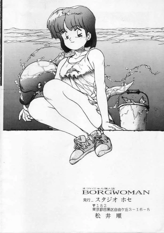 Borgwoman 2ページ