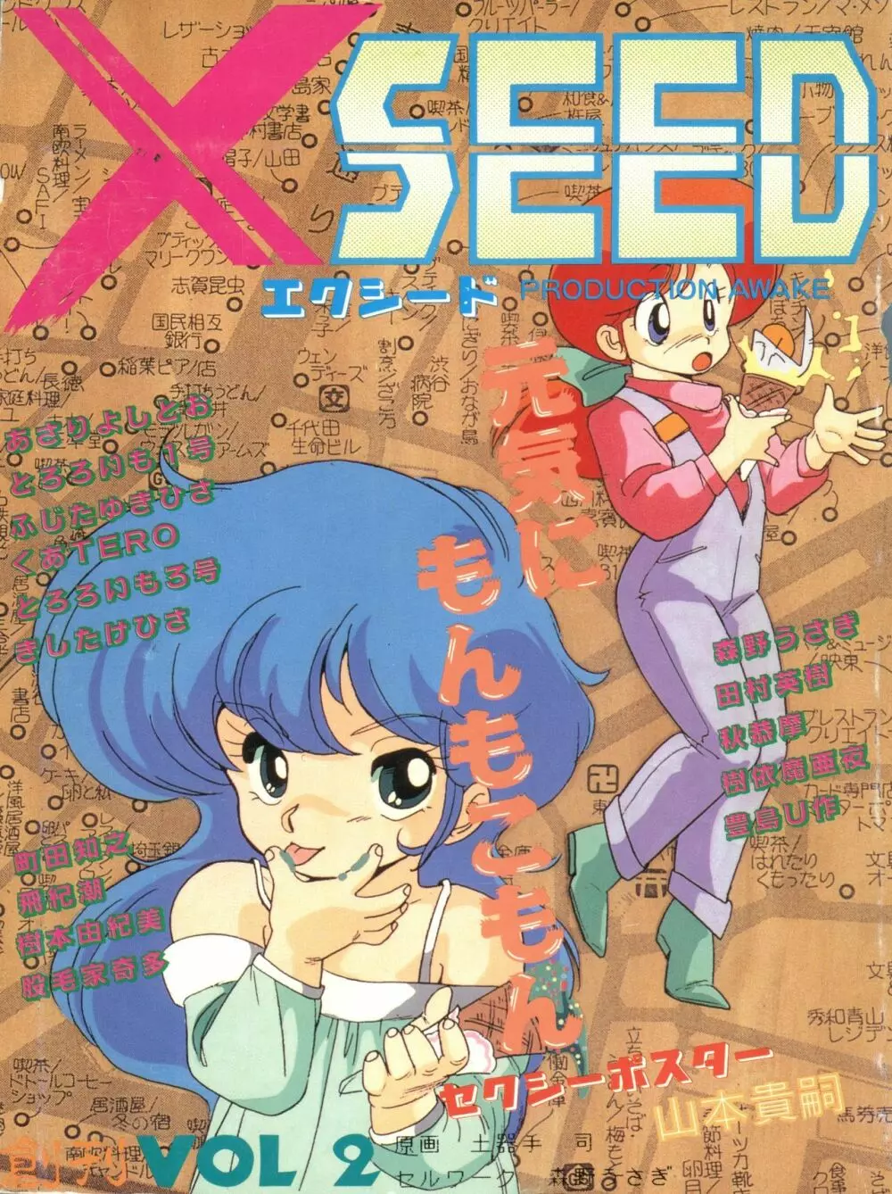XSEED エクシード Vol.2