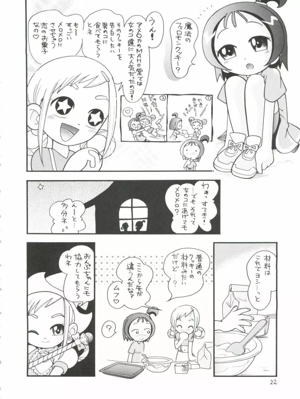 ぷちぷれ 22ページ