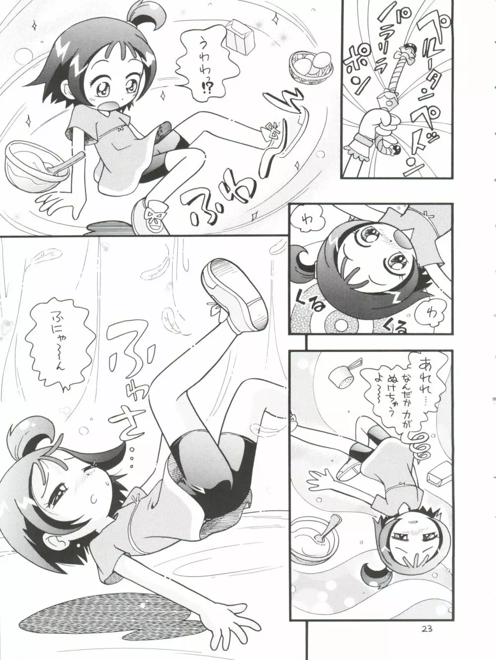 ぷちぷれ 23ページ
