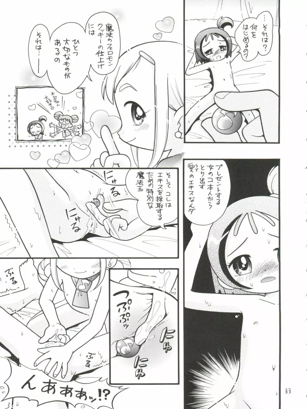 ぷちぷれ 33ページ