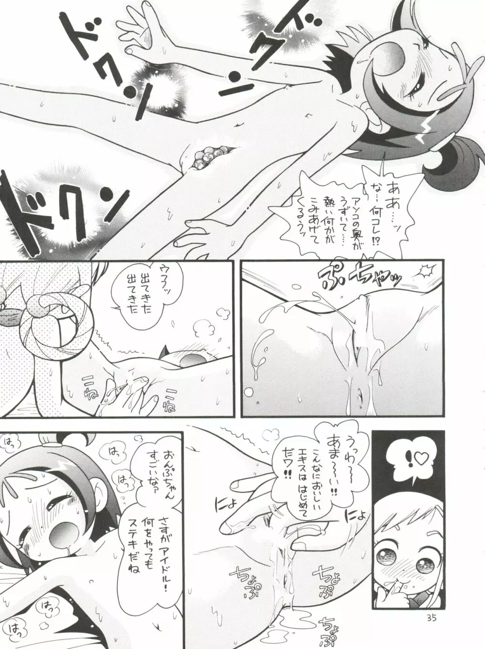 ぷちぷれ 35ページ