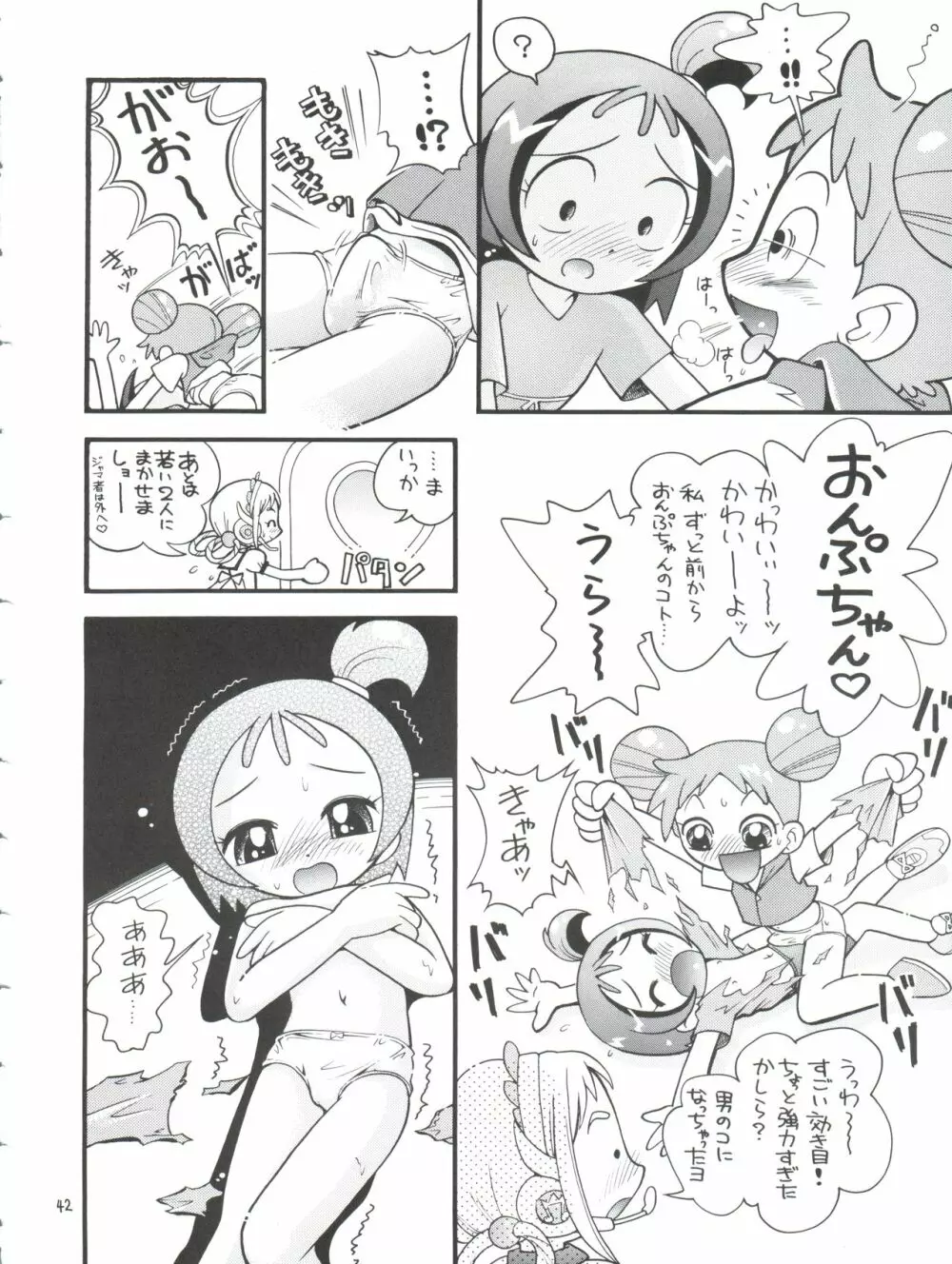 ぷちぷれ 42ページ