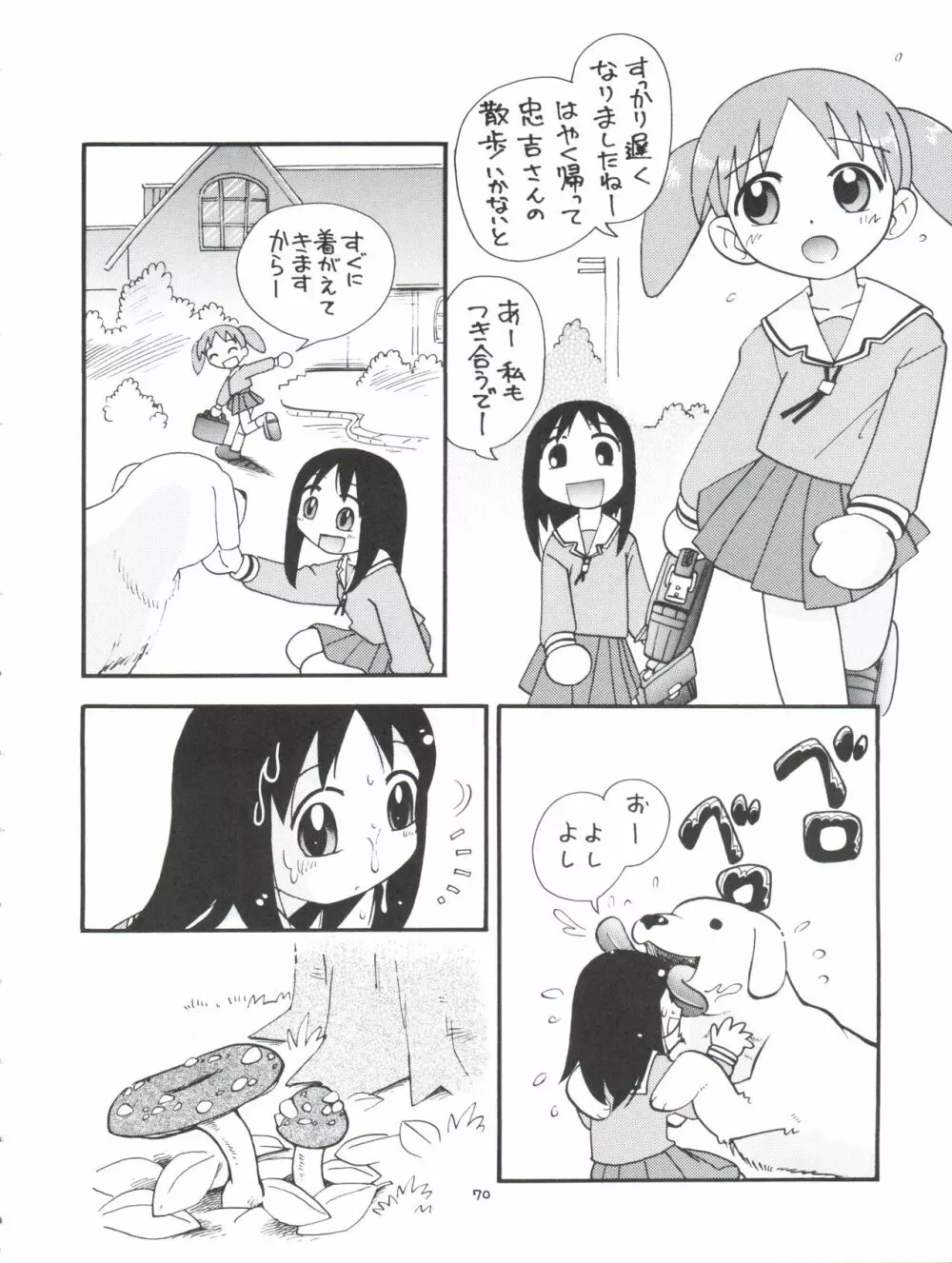 ぷちぷれ 70ページ