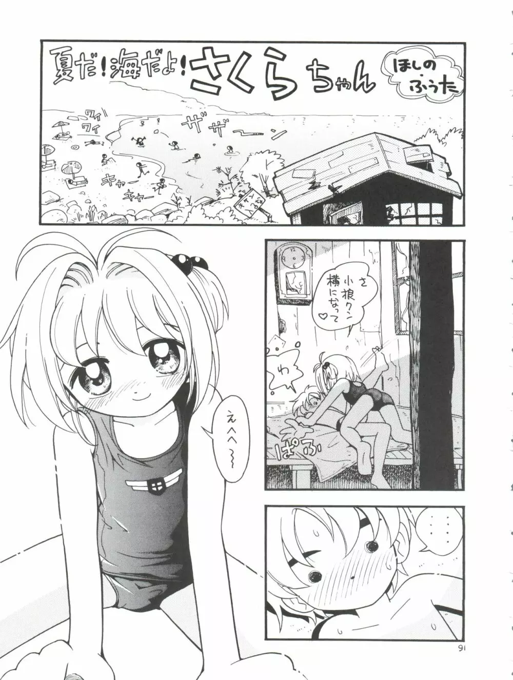 ぷちぷれ 91ページ