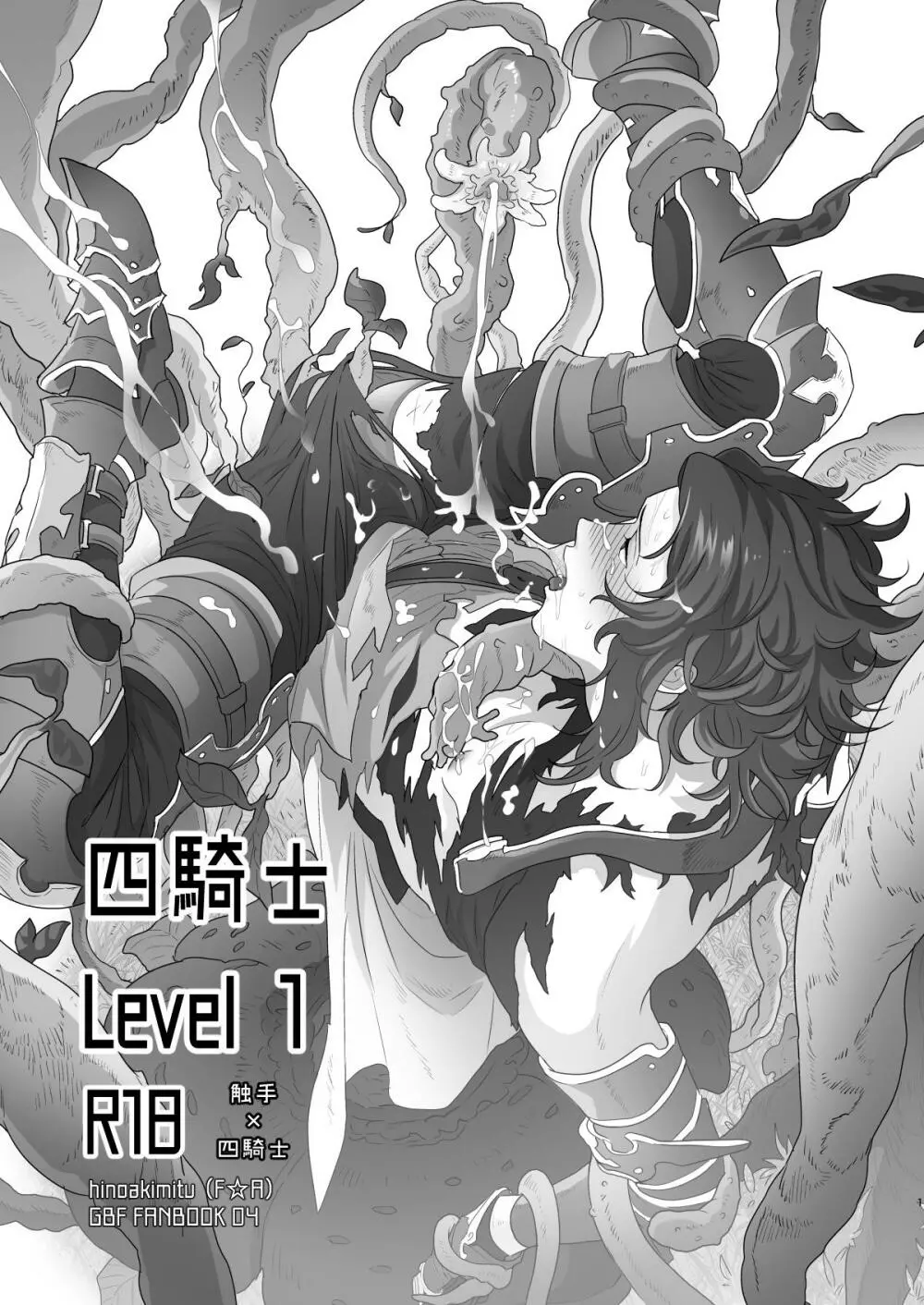 四騎士Level1 1ページ