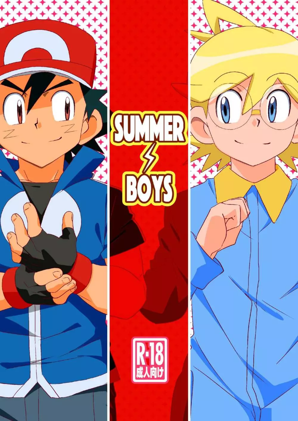 Summer Boys 1ページ