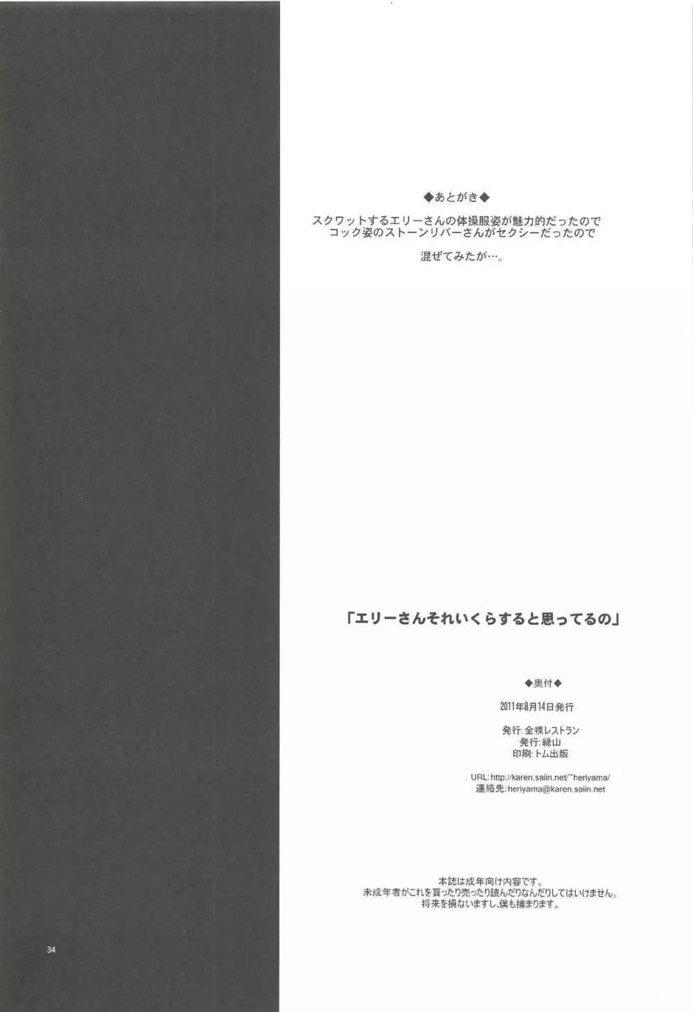 エリーさんそれいくらすると思ってるの 33ページ