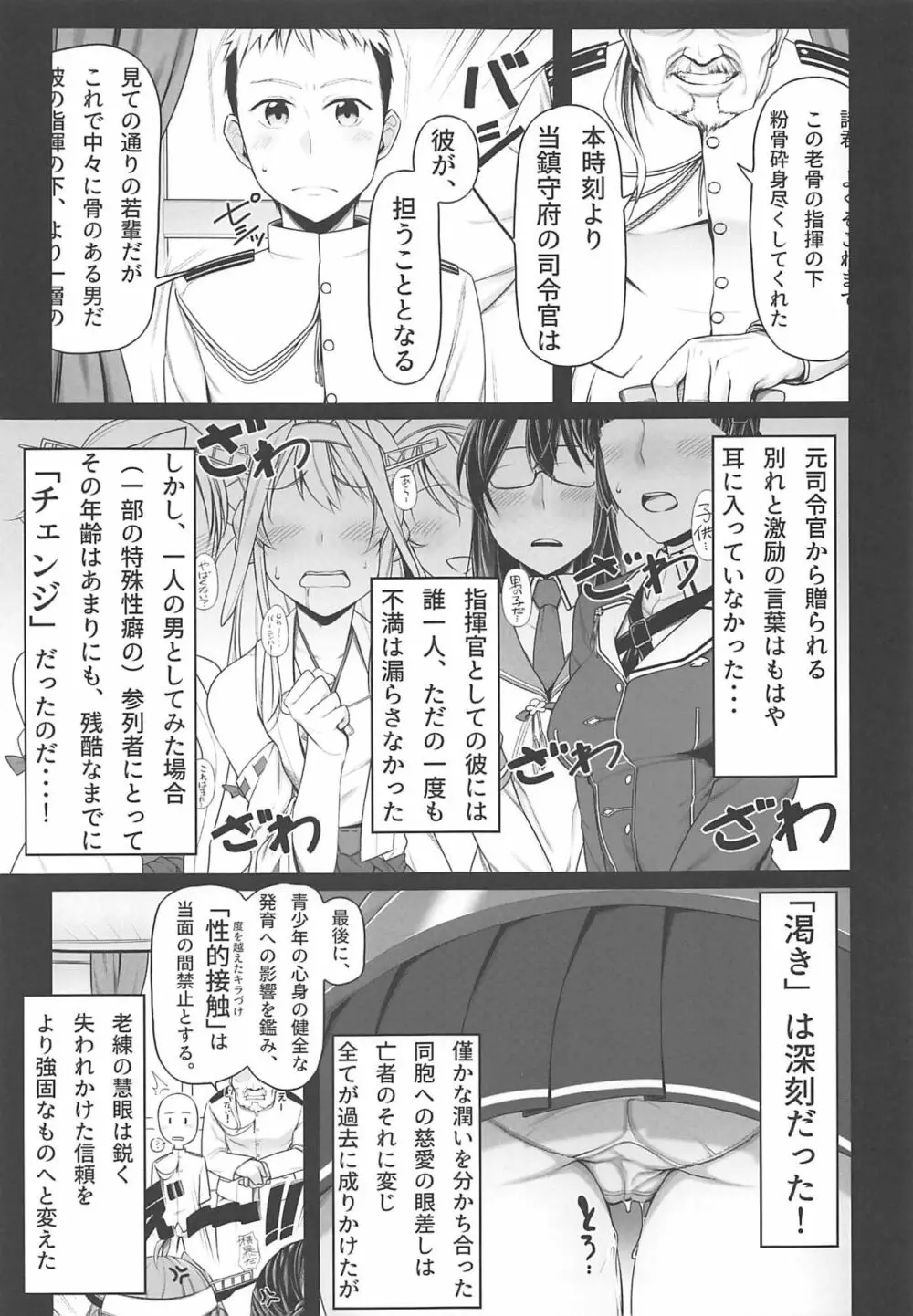 夜戦教導艦目録 74ページ