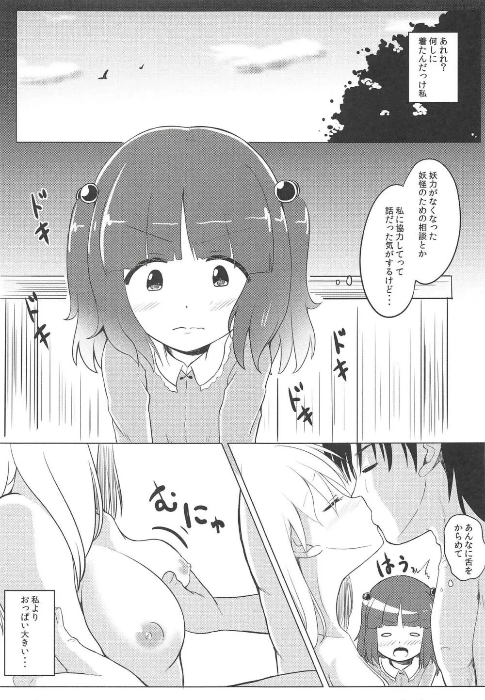 妖怪少女の愛しかた。4 2ページ