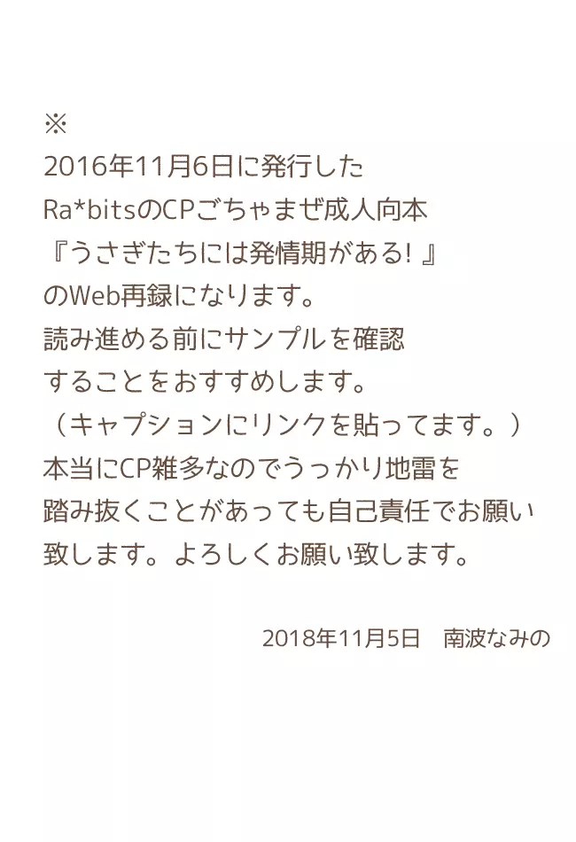 うさぎたちには発情期がある！ 2ページ