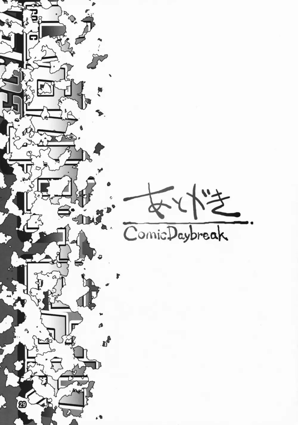 COMIC Daybreak vol.3 28ページ