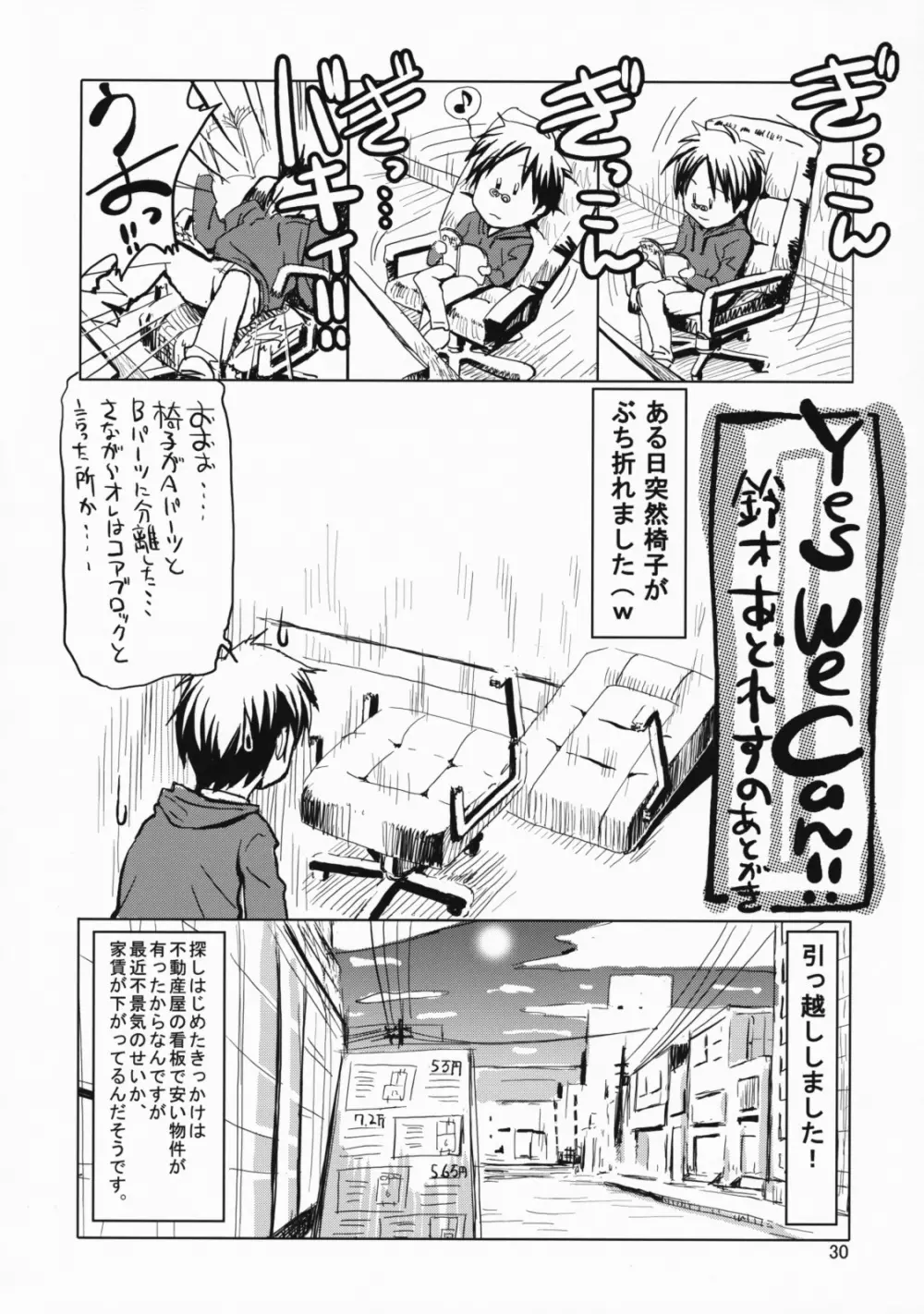 COMIC Daybreak vol.3 29ページ