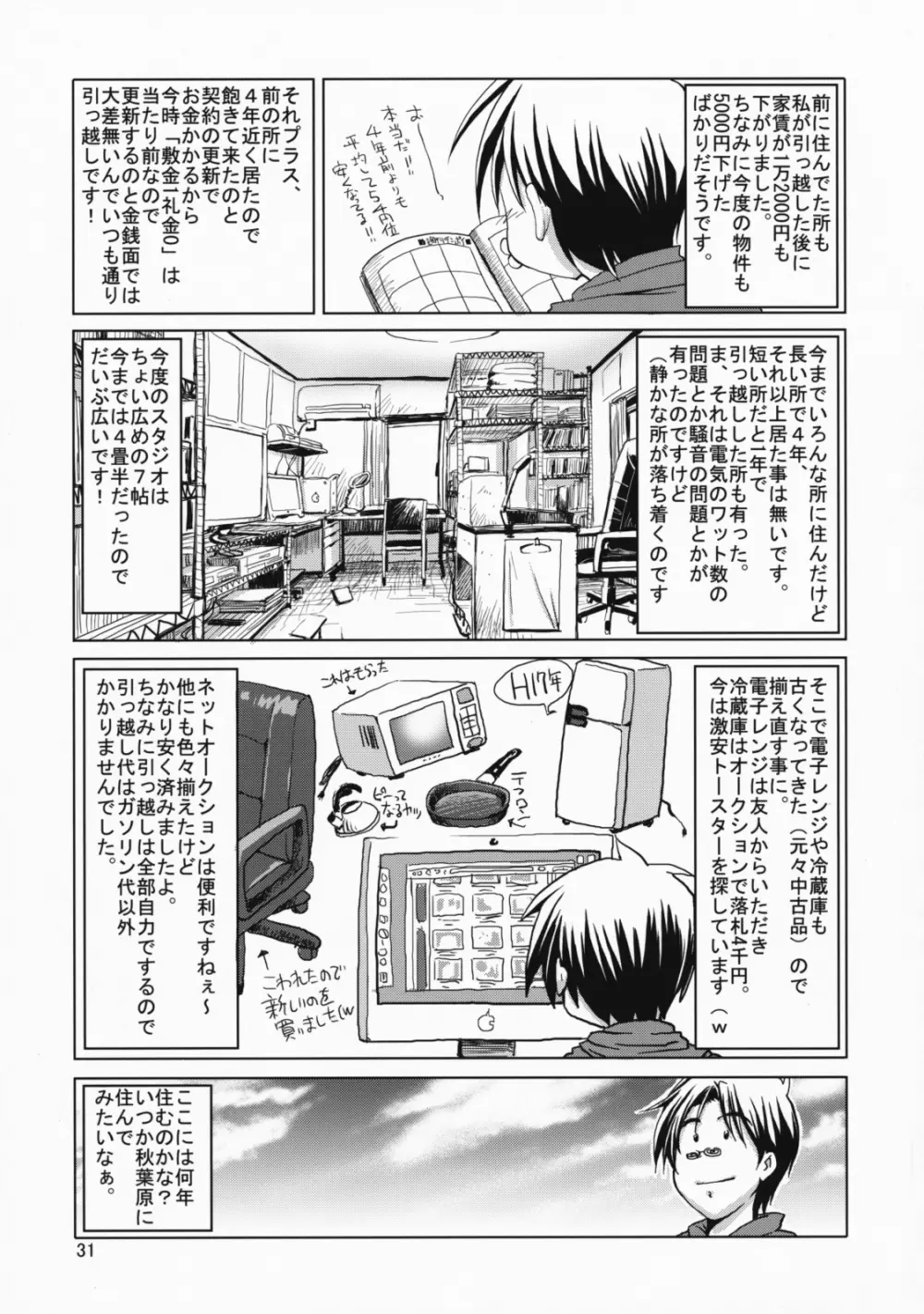 COMIC Daybreak vol.3 30ページ