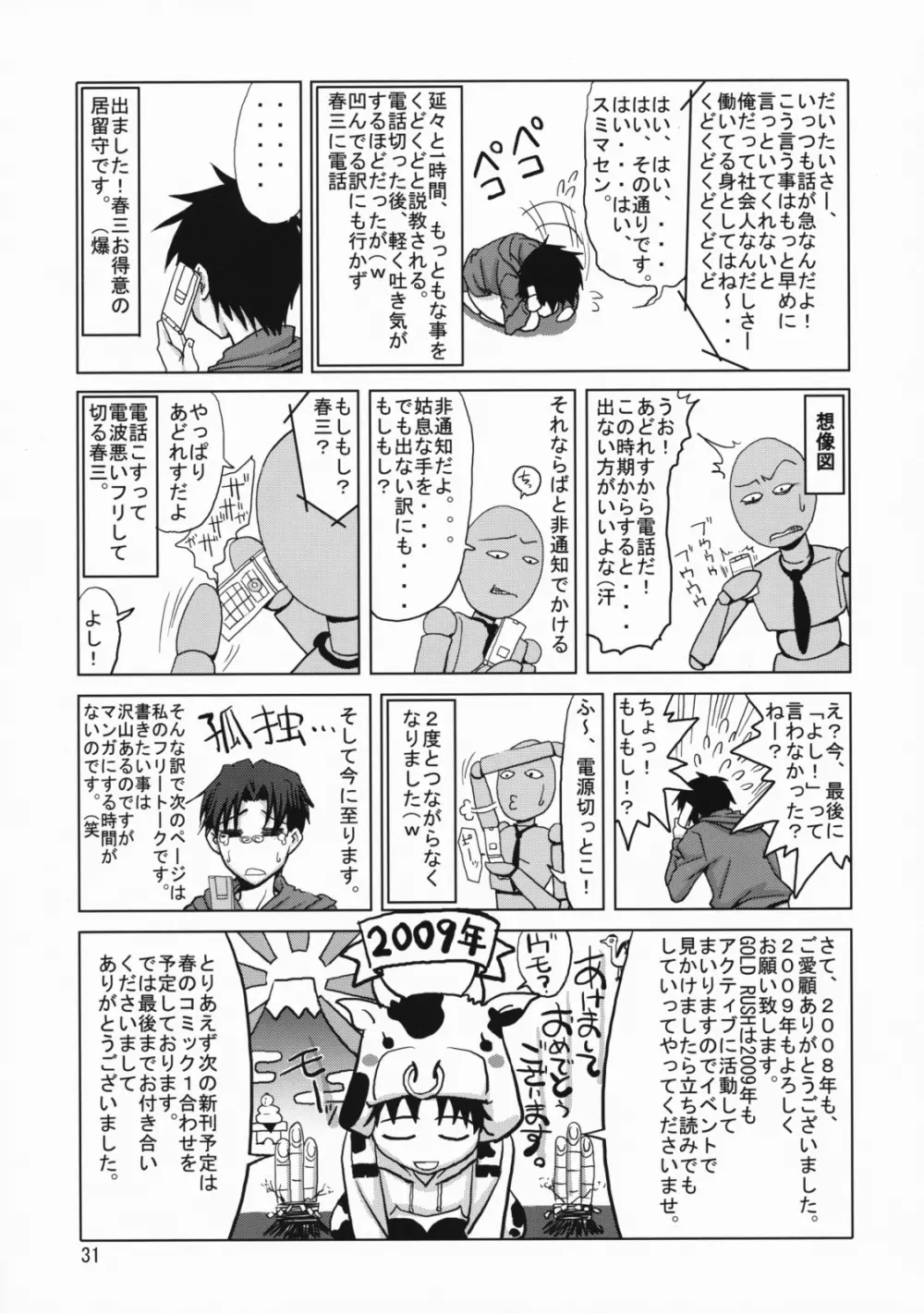 COMIC Daybreak vol.4 31ページ