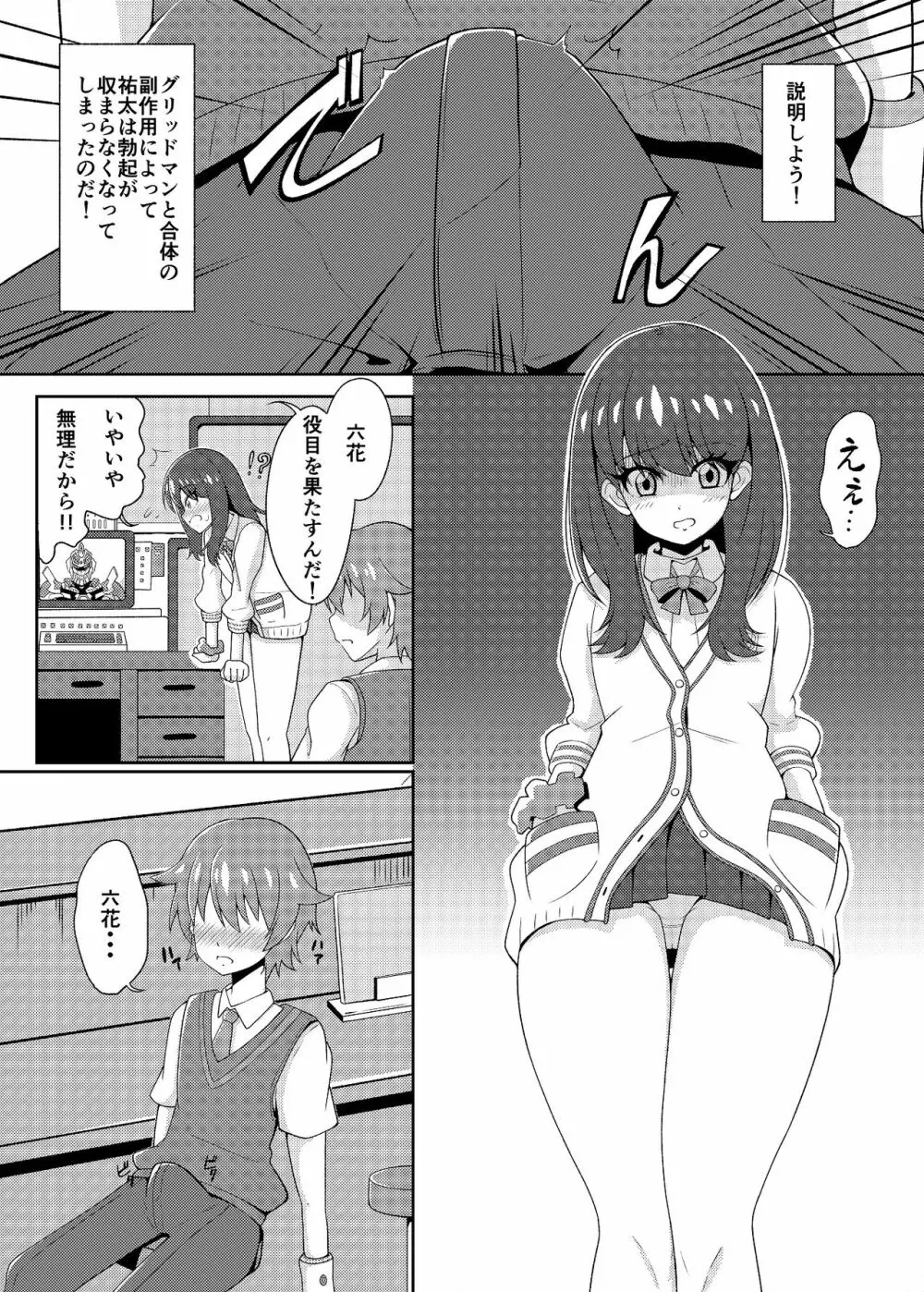 宝多六花さん 1ページ