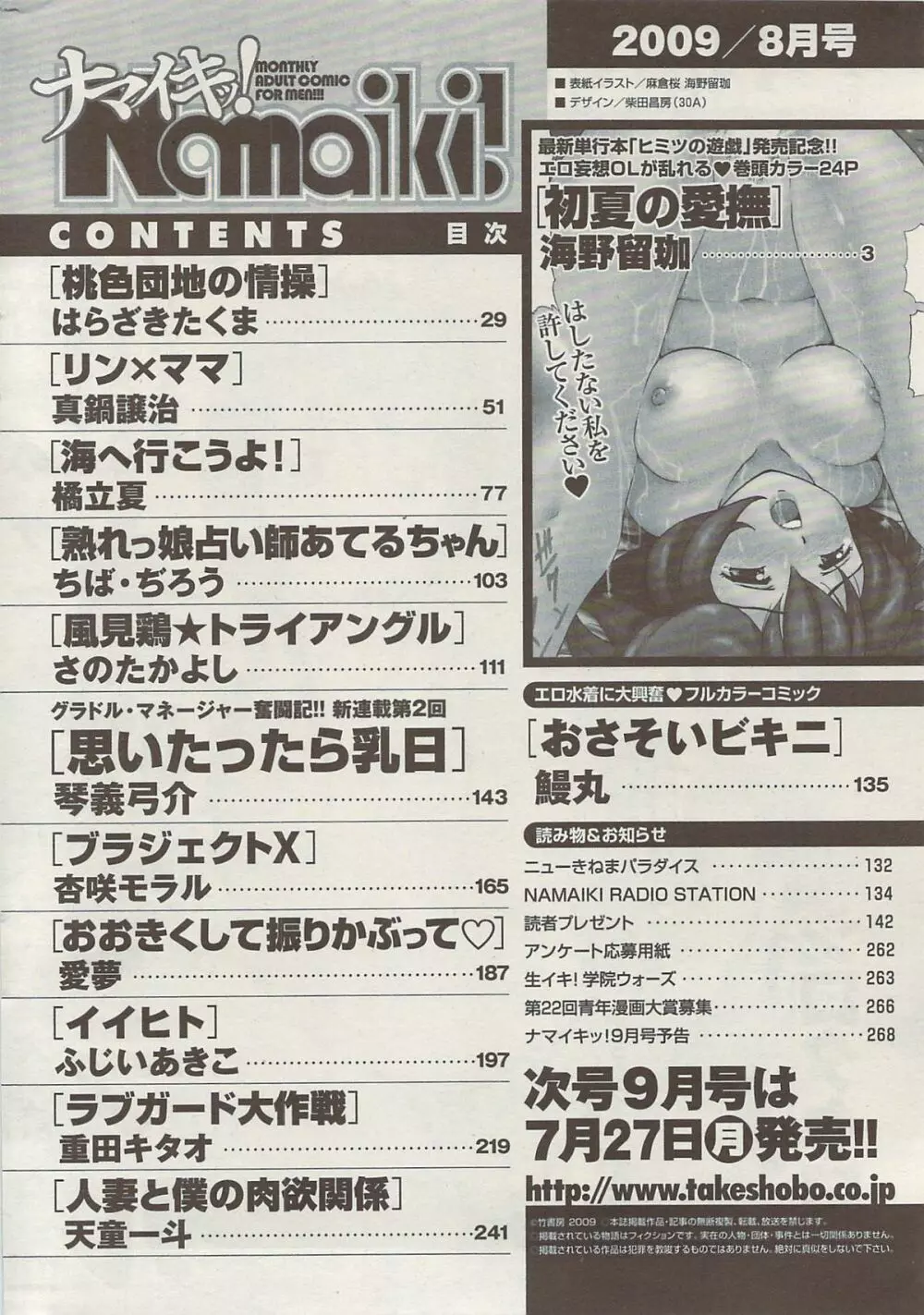 ナマイキッ！ 2009年8月号 270ページ