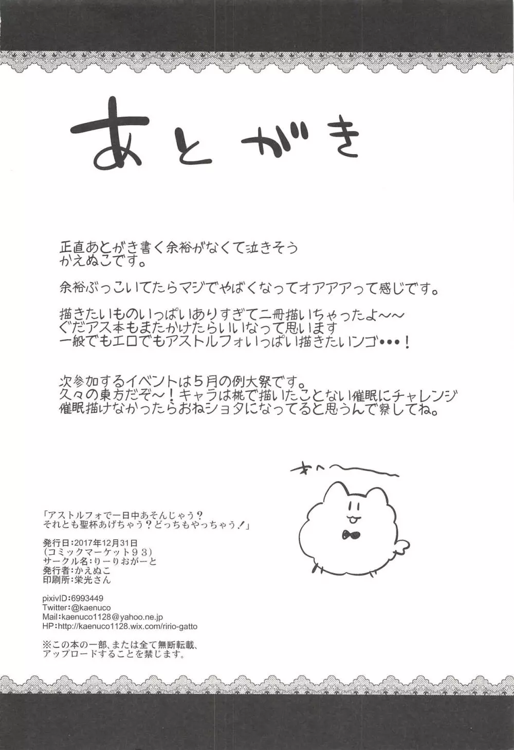 アストルフォで一日中あそんじゃう?それとも聖杯あげちゃう?どっちもやっちゃう! 25ページ