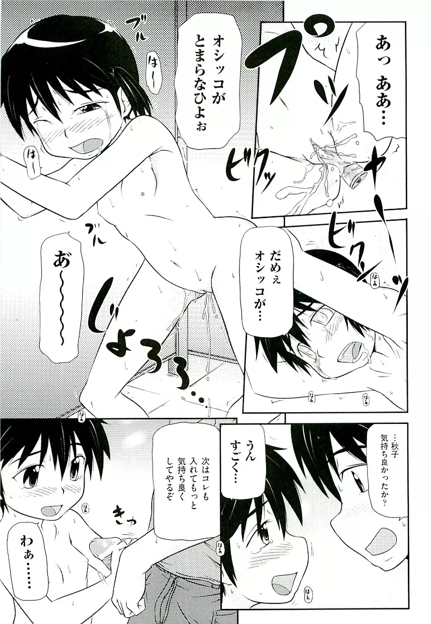 Comic ino. [2009-06] vol.02 113ページ