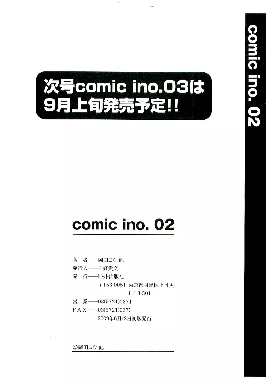 Comic ino. [2009-06] vol.02 180ページ