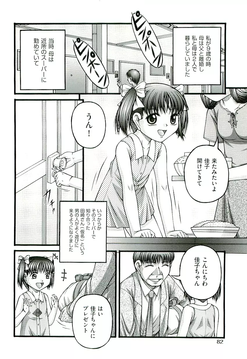 Comic ino. [2009-06] vol.02 84ページ