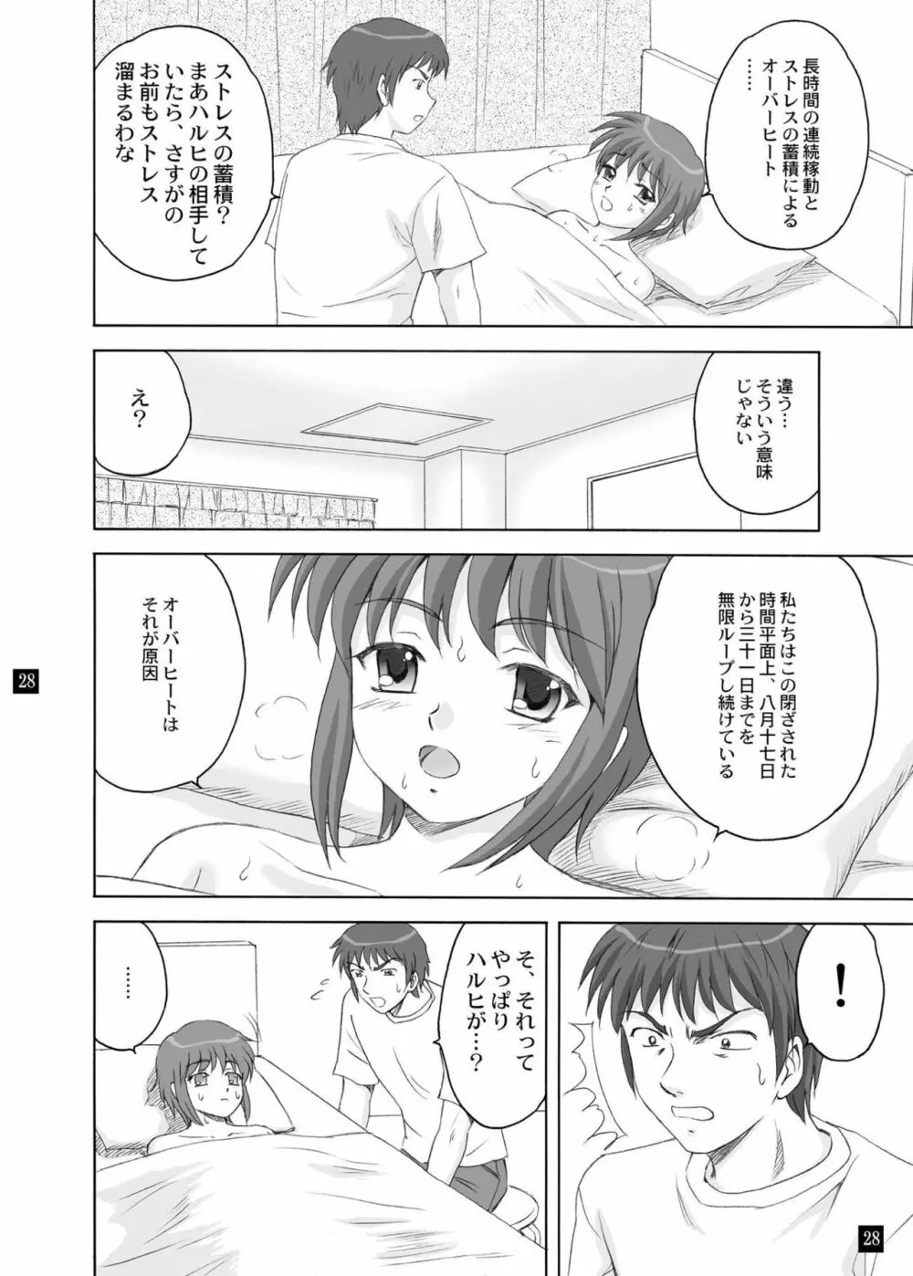 SOS団の休日 27ページ